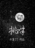 挑釁