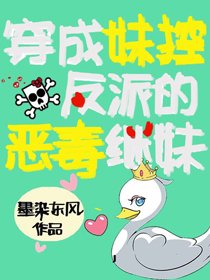 穿成妹控反派的壞繼妹