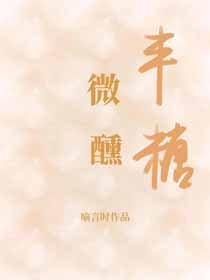 半糖微醺