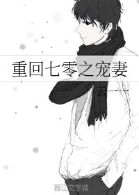 重回七零之寵妻