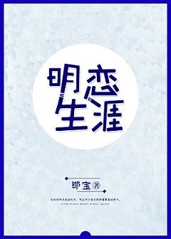 明戀生涯/我給男神遞秋褲