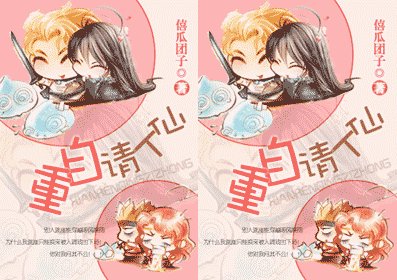 仙人請自重(修改版)