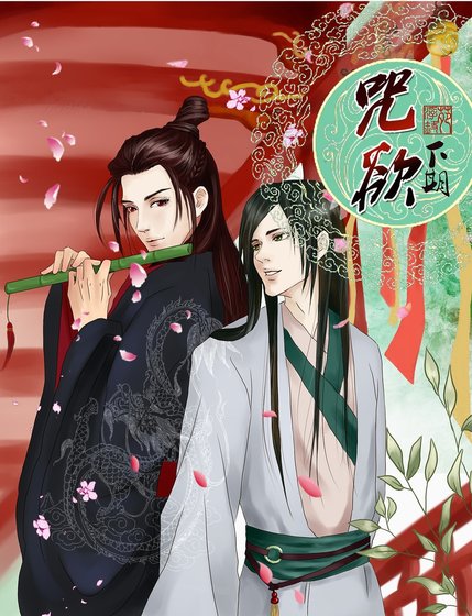 咒欲+咒欲2+咒欲3/雲中自有錦書來