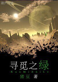 尋覓之綠