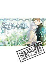 著魔系列之天使心機(出書版)