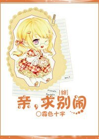 (綜漫同人)親,求別鬧