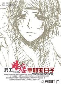 (網王同人)暗戀幸村的日子