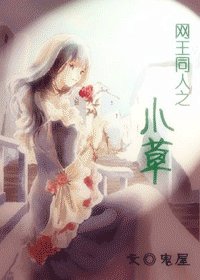 (網王同人)小草