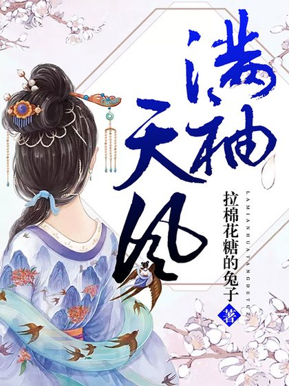 滿袖天風