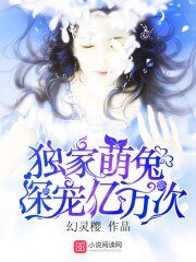 獨家萌兔,深寵億萬次!