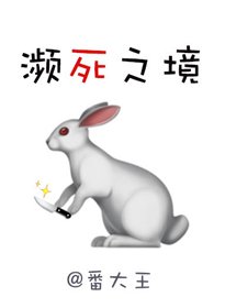 瀕死之境