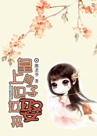 皇上的妃子娶過來!