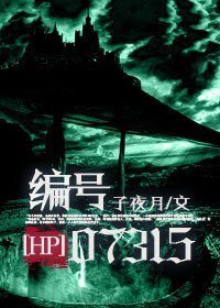 (HP同人/BL)HP編號07315