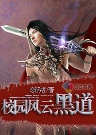 校園風雲黑道
