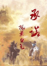 (大唐雙龍)承諾