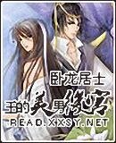 王的美男後宮