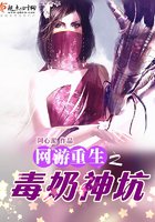 網遊重生之毒奶神坑