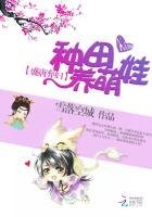 盛唐棄婦:種田養萌娃