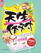 天生作對