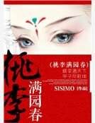 桃李滿園春