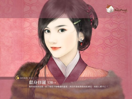 獻身修羅(惹火大俠系列之三)