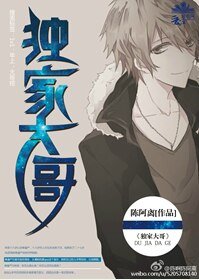 獨家大哥