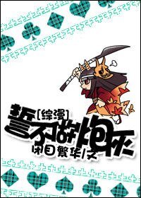 (綜漫同人)誓不做炮灰
