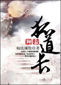 (聊齋同人)狐道長