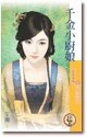 千金小廚娘(天下一品系列之二)