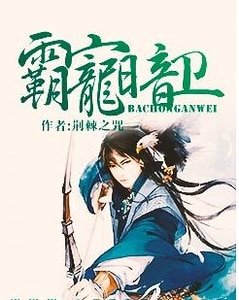 霸寵暗衛