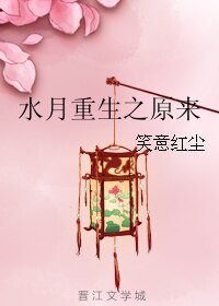 (水月同人)水月重生之原來