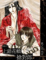上錯花轎搶對郎+摛郎/搶郎/擒郎勿語+請郎入甕(上錯花嬌系列三部)