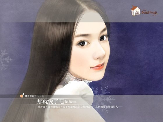 那就愛了吧(天之嬌女系列之一)