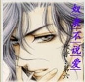 奴隸不說愛(奴隸系列一)