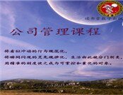 公司管理課程