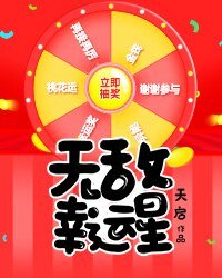 無敵幸運星