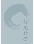 絕世仙君