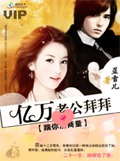踹你沒商量:億萬老公拜拜
