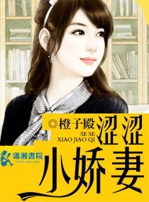 澀澀小嬌妻