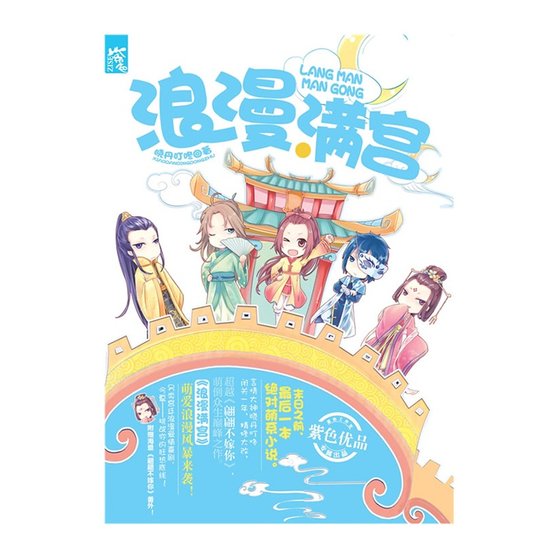 浪漫滿宮(出書版)