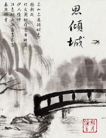 思傾城