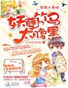 呆萌小青梅:妖孽竹馬太腹黑