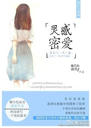 靈感密愛