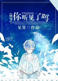 (快穿)你聽見了嗎