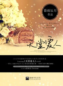 天堂愛人
