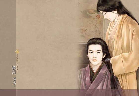 蜜月（大房之嫁系列之三/出書版）
