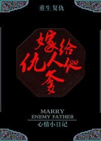 重生遇見穿越/嫁給仇人他爹(重生復仇)