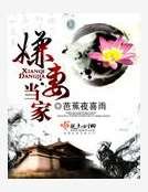 嫌妻當家