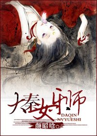 大秦女樂師