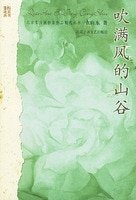 吹慢風的山谷